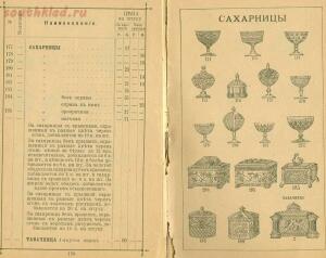 Прейскурант - каталог Мальцовских заводов 1 - 5566a6e036862.jpg