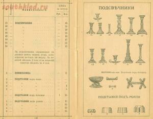 Прейскурант - каталог Мальцовских заводов 1 - 5566a64d1ee3d.jpg