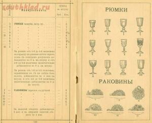 Прейскурант - каталог Мальцовских заводов 1 - 5566a65bdd7f6.jpg