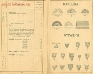 Прейскурант - каталог Мальцовских заводов 1 - 5566a513e3457.jpg