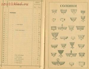 Прейскурант - каталог Мальцовских заводов 1 - 5566a690f1ead.jpg