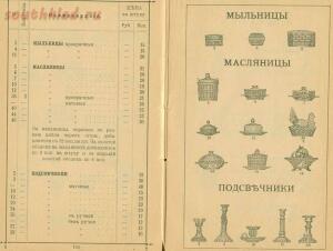 Прейскурант - каталог Мальцовских заводов 1 - 5566a6122f8d8.jpg