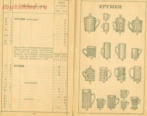 Прейскурант - каталог Мальцовских заводов 1 - 5566a52946262.jpg