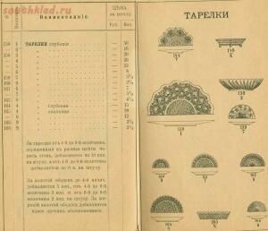 Прейскурант - каталог Мальцовских заводов 1 - 5566a6f754a86.jpg