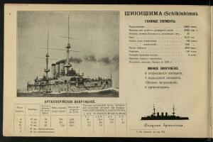 Японский военный флот 1904 год - 01003725402_16.jpg