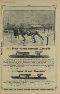 Каталог коньков и гимнастических приборов 1912 год - 54aa9bd71b93.jpg