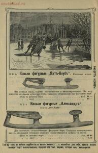 Каталог коньков и гимнастических приборов 1912 год - f0ffa3df5e61.jpg