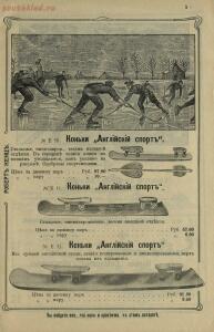 Каталог коньков и гимнастических приборов 1912 год - 6936b2415f08.jpg