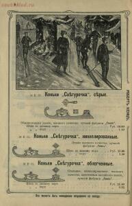 Каталог коньков и гимнастических приборов 1912 год - 9f296d151672.jpg