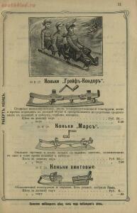 Каталог коньков и гимнастических приборов 1912 год - 900bb0712749.jpg