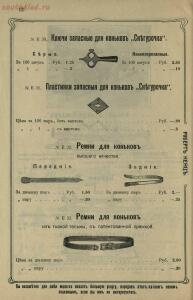 Каталог коньков и гимнастических приборов 1912 год - 6bbb4f2618bb.jpg