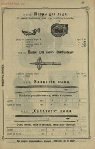 Каталог коньков и гимнастических приборов 1912 год - 23fb1ccb5797.jpg