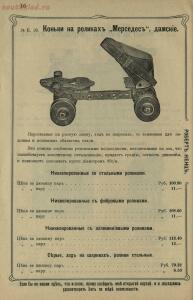 Каталог коньков и гимнастических приборов 1912 год - 8beb60a1d3b2.jpg