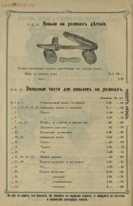 Каталог коньков и гимнастических приборов 1912 год - 9e30ab8d3d19.jpg