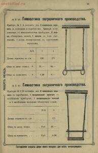 Каталог коньков и гимнастических приборов 1912 год - 5279bc506ee8.jpg