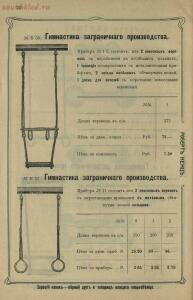 Каталог коньков и гимнастических приборов 1912 год - 6bb4a40eef27.jpg