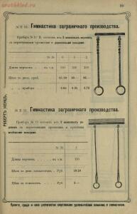 Каталог коньков и гимнастических приборов 1912 год - 0b9d1c31d482.jpg