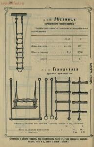 Каталог коньков и гимнастических приборов 1912 год - 85d0b50b50a6.jpg