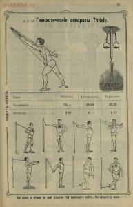 Каталог коньков и гимнастических приборов 1912 год - c924102b0cda.jpg