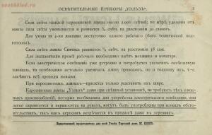 Переносные керосиновые осветительные приборы «Уэльз» для освещения больших пространств 1895 год - e41c266a7198.jpg