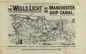Переносные керосиновые осветительные приборы «Уэльз» для освещения больших пространств 1895 год - 9c2b2181b1da.jpg