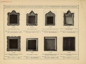 Поставщики двора их императорских величеств Торгово-промышленное товарищество П.И.Оловянишников 1916 год - 01008731865_10.jpg
