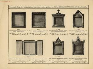Поставщики двора их императорских величеств Торгово-промышленное товарищество П.И.Оловянишников 1916 год - 01008731865_11.jpg