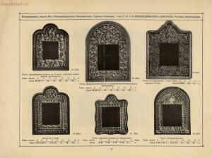 Поставщики двора их императорских величеств Торгово-промышленное товарищество П.И.Оловянишников 1916 год - 01008731865_13.jpg