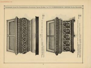 Поставщики двора их императорских величеств Торгово-промышленное товарищество П.И.Оловянишников 1916 год - 01008731865_28.jpg