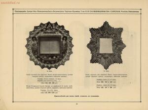 Поставщики двора их императорских величеств Торгово-промышленное товарищество П.И.Оловянишников 1916 год - 01008731865_29.jpg