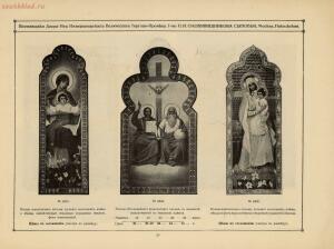 Поставщики двора их императорских величеств Торгово-промышленное товарищество П.И.Оловянишников 1916 год - 01008731865_30.jpg