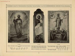 Поставщики двора их императорских величеств Торгово-промышленное товарищество П.И.Оловянишников 1916 год - 01008731865_31.jpg