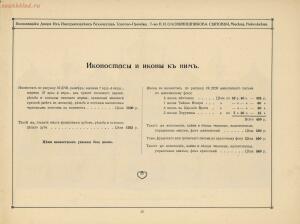 Поставщики двора их императорских величеств Торгово-промышленное товарищество П.И.Оловянишников 1916 год - 01008731865_36.jpg