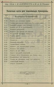 Иллюстрированный прейс-курант завода земледельческих машин и орудий Акц. общ. И. В. Клейнер и К° в м. Большом-Токмаке - 01009411247_12.jpg