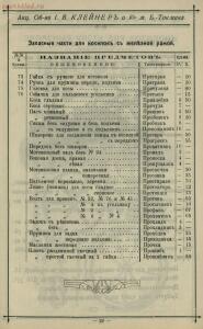 Иллюстрированный прейс-курант завода земледельческих машин и орудий Акц. общ. И. В. Клейнер и К° в м. Большом-Токмаке - 01009411247_31.jpg
