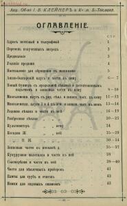 Иллюстрированный прейс-курант завода земледельческих машин и орудий Акц. общ. И. В. Клейнер и К° в м. Большом-Токмаке - 01009411247_42.jpg