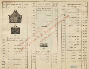 Прейс-курант Корсунской Корзиночной мастерской светлейшей княгини О. В. Лопухиной-Демидовой - a4b578da7762.jpg
