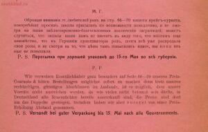 Прейскурант иностраннаго депо семян, цветочных луковиц, роз и многолетних растений Вильгельм Циглер и К° 1911 год - 01010208120_34.jpg