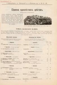 Прейскурант иностраннаго депо семян, цветочных луковиц, роз и многолетних растений Вильгельм Циглер и К° 1911 год - 01010208120_36.jpg
