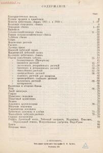 Прейскурант иностраннаго депо семян, цветочных луковиц, роз и многолетних растений Вильгельм Циглер и К° 1911 год - 01010208120_93.jpg