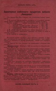 Склад фотографических аппаратов и проэкционных фонарей 1905 год - 01010144103_017.jpg