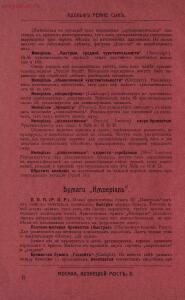 Склад фотографических аппаратов и проэкционных фонарей 1905 год - 01010144103_018.jpg