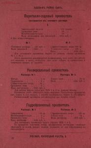 Склад фотографических аппаратов и проэкционных фонарей 1905 год - 01010144103_020.jpg