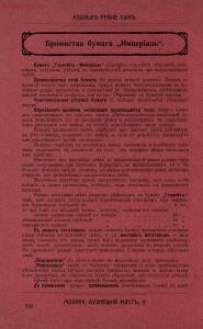 Склад фотографических аппаратов и проэкционных фонарей 1905 год - 01010144103_024.jpg