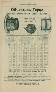 Склад фотографических аппаратов и проэкционных фонарей 1905 год - 01010144103_031.jpg