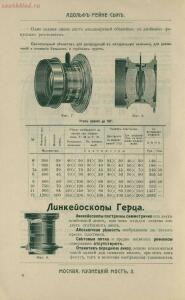 Склад фотографических аппаратов и проэкционных фонарей 1905 год - 01010144103_034.jpg