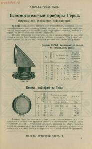 Склад фотографических аппаратов и проэкционных фонарей 1905 год - 01010144103_037.jpg