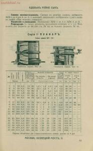 Склад фотографических аппаратов и проэкционных фонарей 1905 год - 01010144103_041.jpg