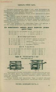 Склад фотографических аппаратов и проэкционных фонарей 1905 год - 01010144103_043.jpg
