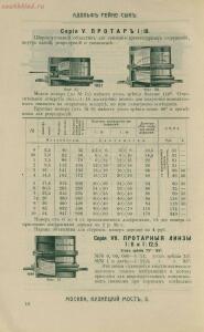 Склад фотографических аппаратов и проэкционных фонарей 1905 год - 01010144103_046.jpg